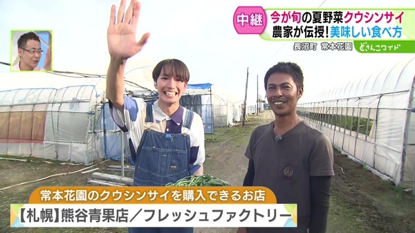 常本花園のクウシンサイを購入できるお店 熊谷青果店 フレッシュファクトリー