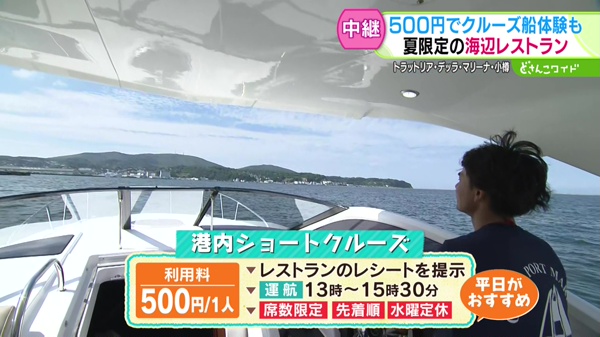 港内ショートクルーズ