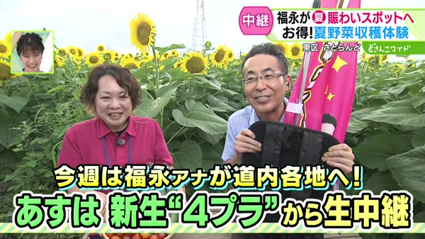 今週は福永アナが道内各地へ！