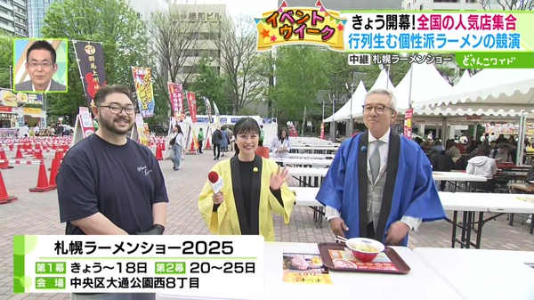 札幌ラーメンショー２０２５