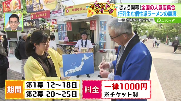 札幌ラーメンショー２０２５