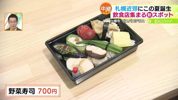 ●野菜寿司 700円