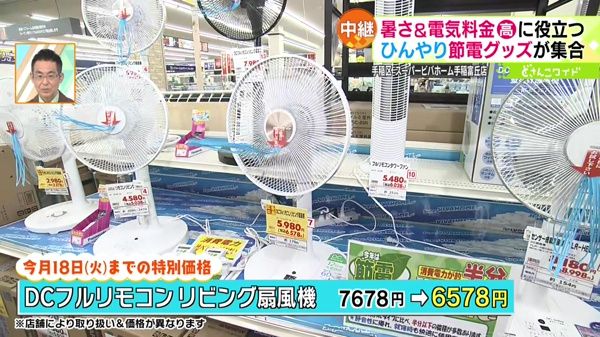 ●DCフルリモコン リビング扇風機 7678円→6578円 ※7月18日(火)までの特別価格