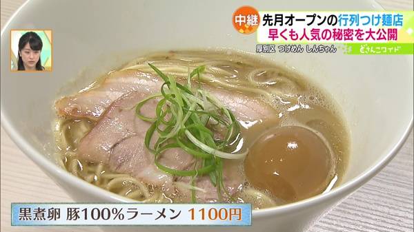 ●黒煮卵 豚100％ラーメン 1100円
