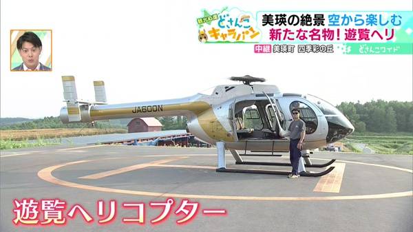 ●遊覧ヘリコプター 10分 2万2000円(13歳以上)