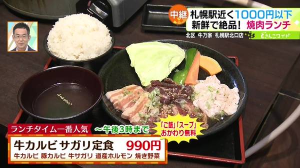  ●牛カルビサガリ定食 990円 ※15:00まで/ご飯・スープおかわり無料