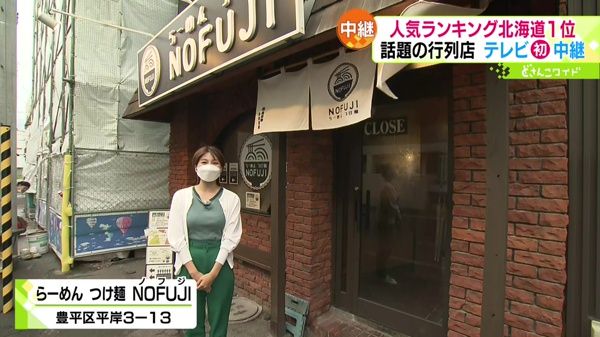 らーめん つけ麺 NOFUJI(ノフジ)