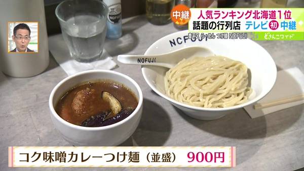 ●コク味噌カレーつけ麺(並盛) 900円
