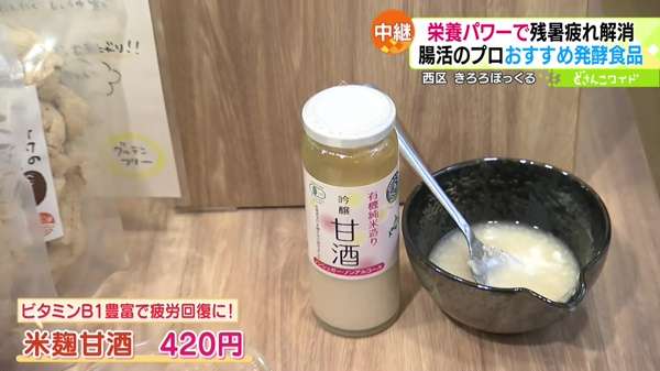 ●米麴甘酒 420円