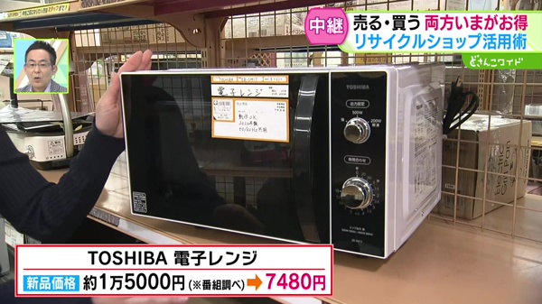 TOSHIBA　電子レンジ　約１万５０００円　→７４８０円