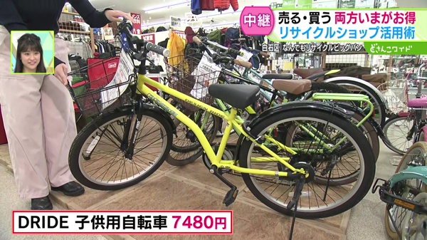DRIDE　子供用自転車　７４８０円