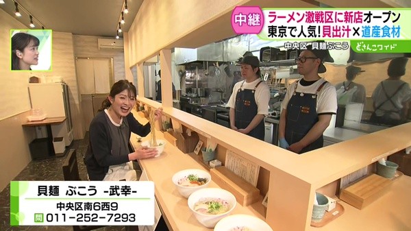 貝麺 ぶこう-武幸-