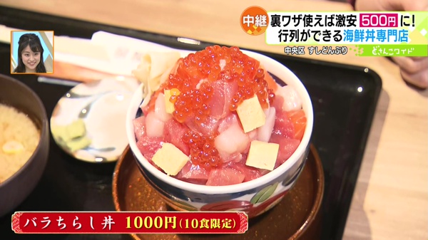 バラちらし丼　1000円（10食限定）