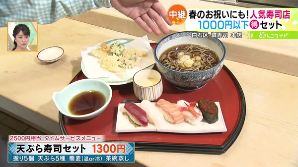 天ぷら寿司セット　1300円