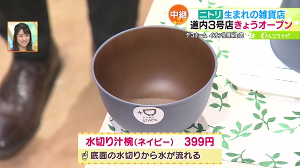 水切り汁椀　ネイビー　３９９円