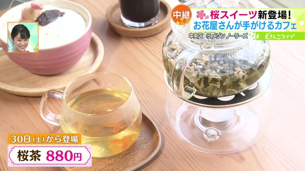 桜茶 880円