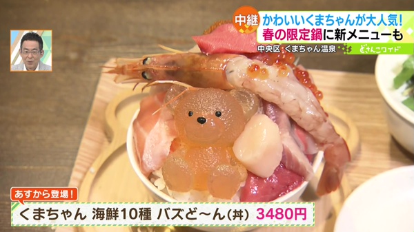 くまちゃん　海鮮10種　バズど〜ん(丼)　３４８０円