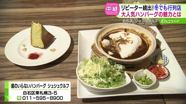 大人気ハンバーグの魅力とは！？待ってでも食べたい！冬でも行列店
