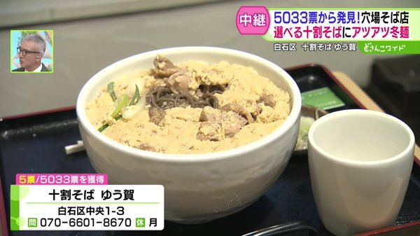 アプリで大調査！発見！穴場メシ〜おそば編