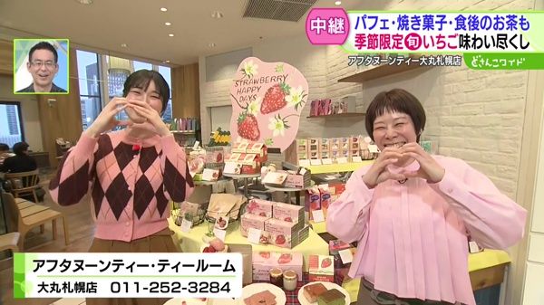 アフタヌーンティー・ティールーム