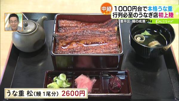 ●うな重 松(鰻 1尾分) 2600円