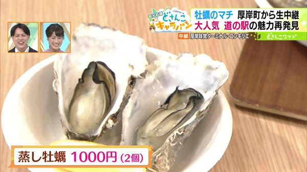 ●オイスターカフェ「蒸し牡蠣」1000円(2個)