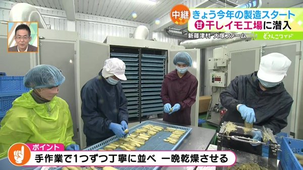 干し芋が作られるまで
