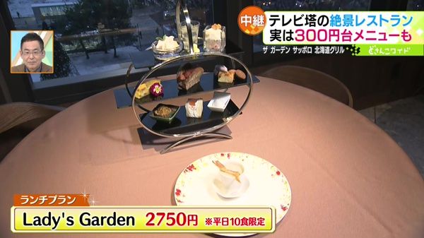 ●ランチプラン Lady's Garden 2750円 ※平日10食限定