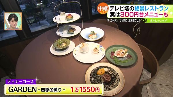 ●ディナーコース GARDEN-四季の薫り- 1万1550円