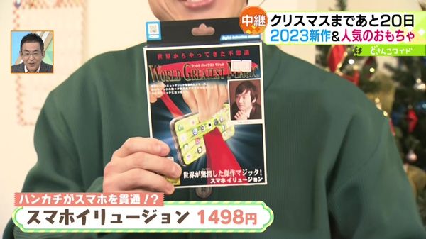 ●スマホイリュージョン 1498円