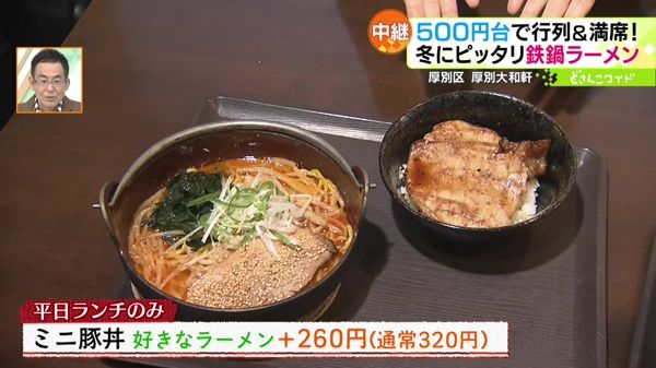 ●ミニ豚丼 好きなラーメン＋260円(通常320円) ※平日ランチのみ