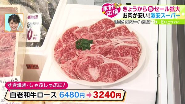 ●白老和牛ロース 6480円→3240円