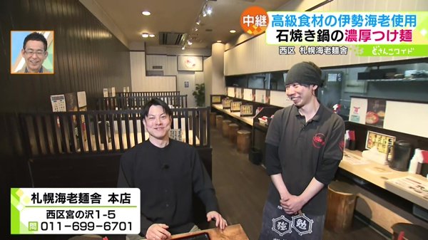 札幌海老麺舎 本店