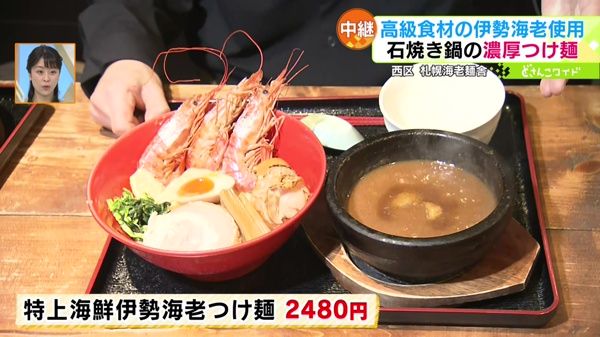 ●特上海鮮伊勢海老つけ麺 2480円