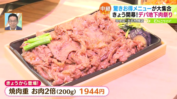 焼肉重 お肉2倍(200g) 1944円
