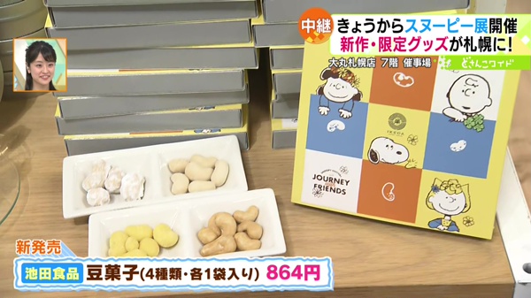 池田食品 豆菓子(4種類・各1袋入り) 864円