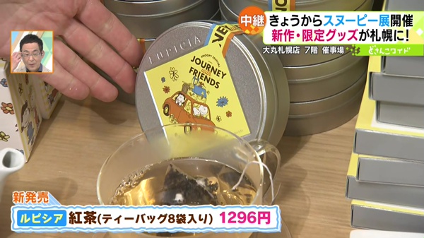 ルピシア 紅茶(ティーバッグ8袋入り) 1296円
