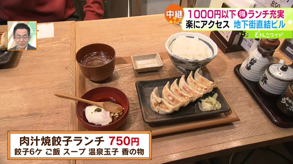 肉汁焼餃子ランチ 750円