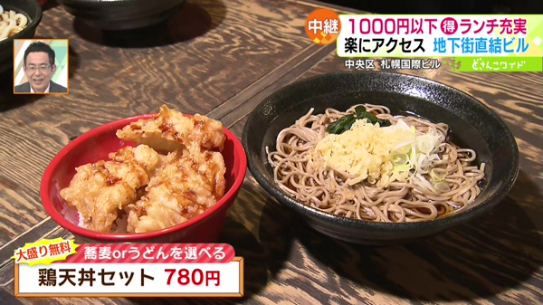鶏天丼セット (かけそば) 780円