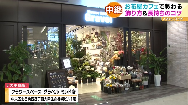 寒い冬にも彩りを いま注目の花屋さん 中継 どさんこワイド１７９ テレビ ｓｔｖ札幌テレビ