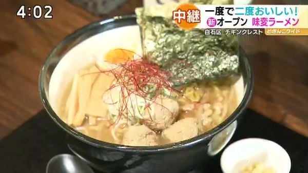 ●知床鶏麺 味噌 880円