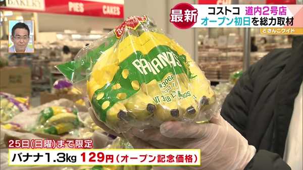 ●バナナ1.3kg 129円(オープン記念価格) ※4月25日(日)まで限定