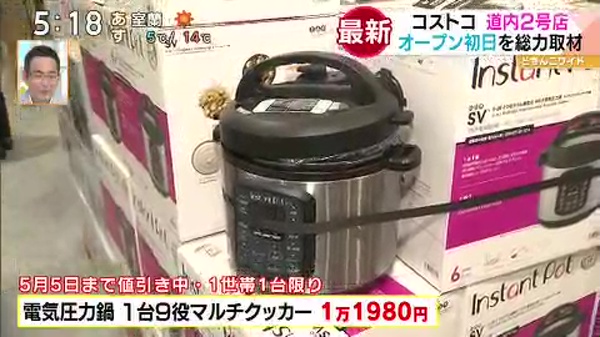 ●電気圧力鍋 1台9役マルチクッカー 1万1980円