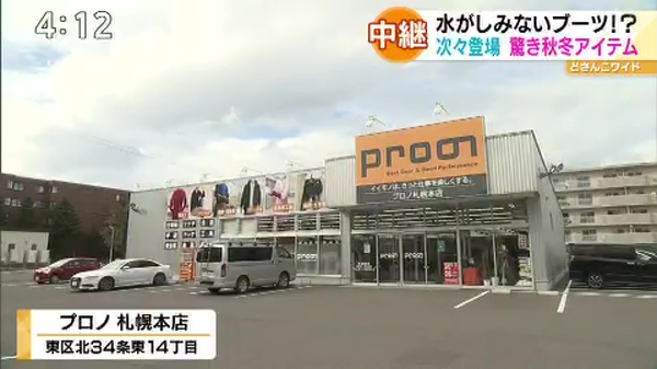 プロノ 札幌 店舗
