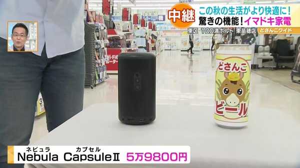 ●Nebula Capsule(ネビュラ カプセル)Ⅱ 5万9800円
