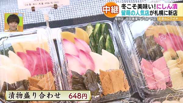 にしん漬作りが最盛期！留萌の名店が札幌に！