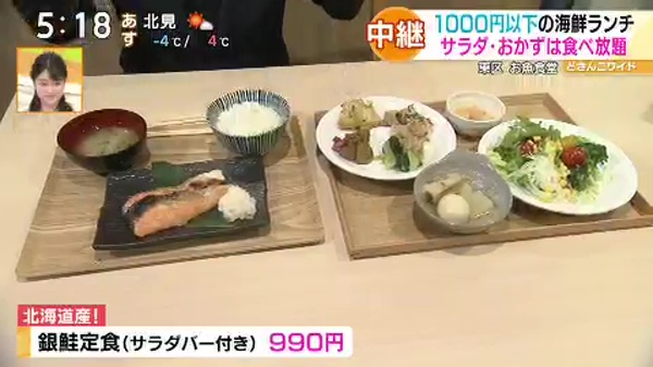 ●北海道産 銀鮭定食(サラダバー付き) 990円