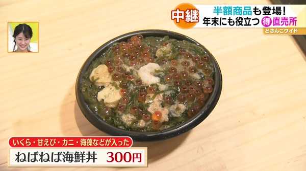 ●ねばねば海鮮丼 300円