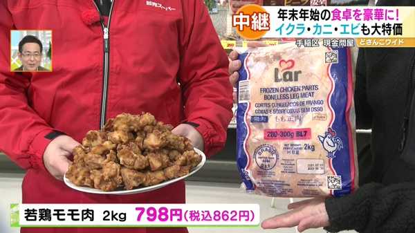 ●若鶏モモ肉 2kg 798円(税込862円) 