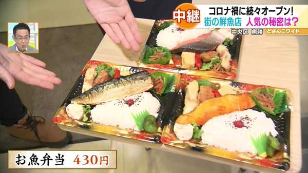 ●お魚弁当 430円